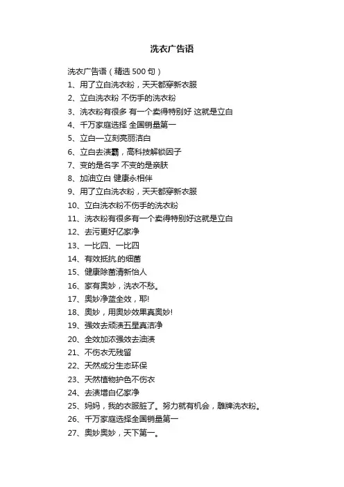 洗衣广告语