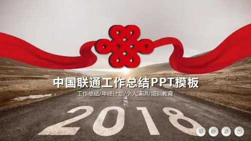 中国联通4G工作总结计划PPT模板