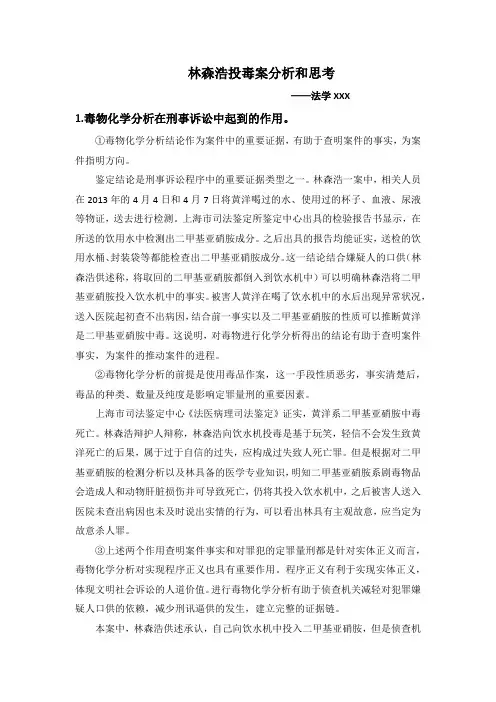 林森浩投毒案件分析与思考