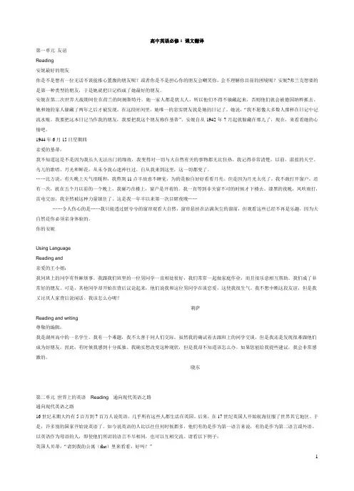 高中英语必修1_课文翻译