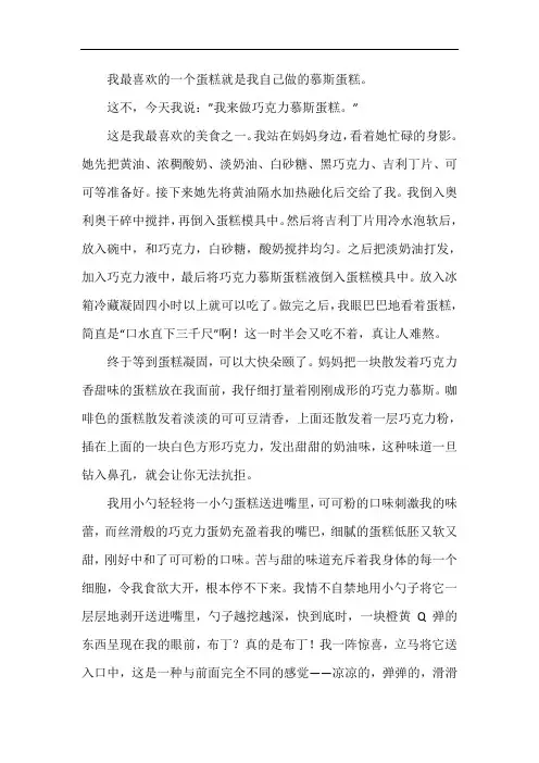 我最喜欢的一个蛋糕作文