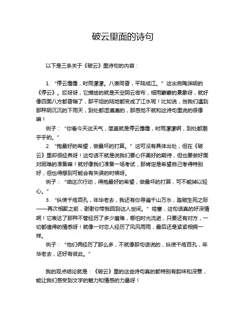 破云里面的诗句