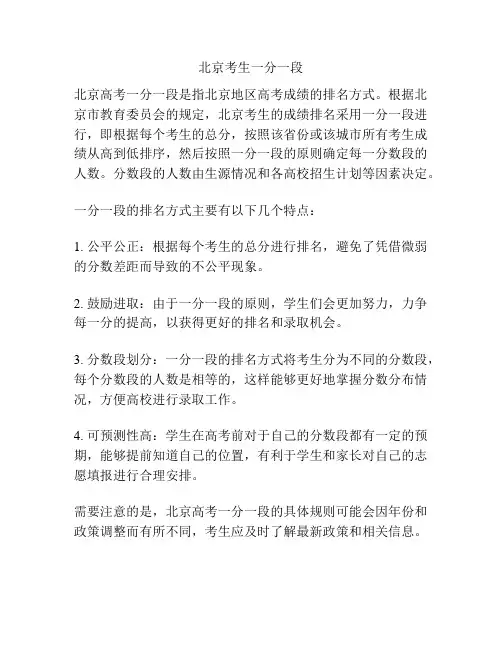 北京考生一分一段