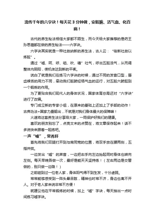流传千年的六字诀！每天花3分钟做，安脏腑、活气血、化百病！