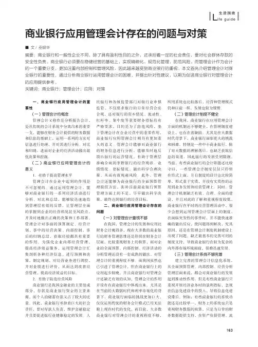 商业银行应用管理会计存在的问题与对策
