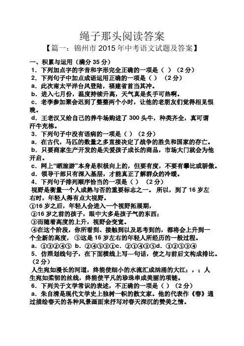 绳子那头阅读答案
