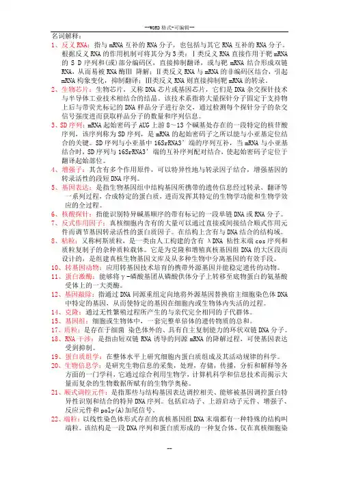 医学分子生物学答题要点 (最新提供,请认真学习)(1)