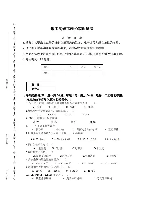 锻工高级工理论试卷及答案