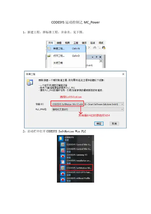 CODESYS运动控制之MC_Power