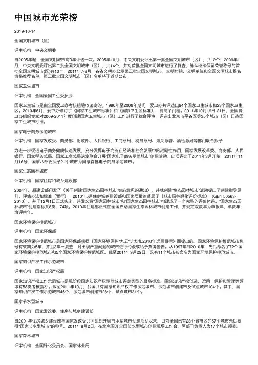中国城市光荣榜
