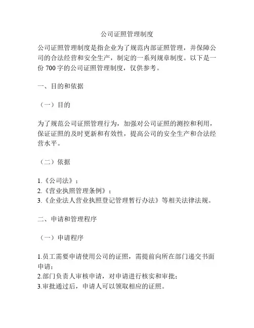 公司证照管理制度