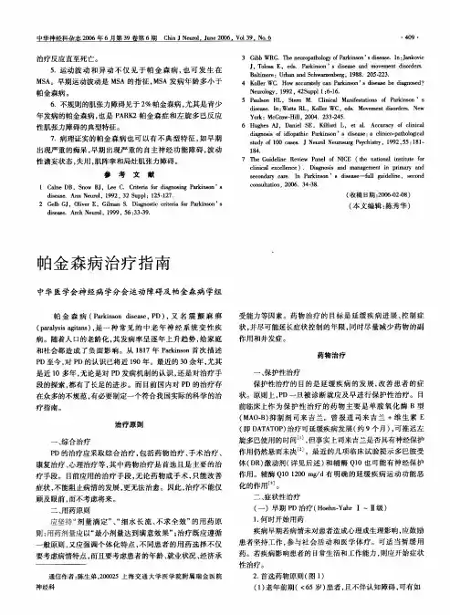 中国帕金森治疗指南