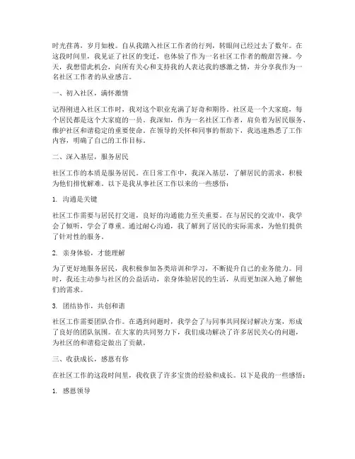 社区工作者从业感言
