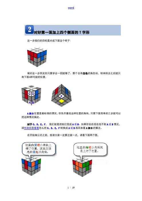三阶魔方公式+现用图解入门新手学习基础