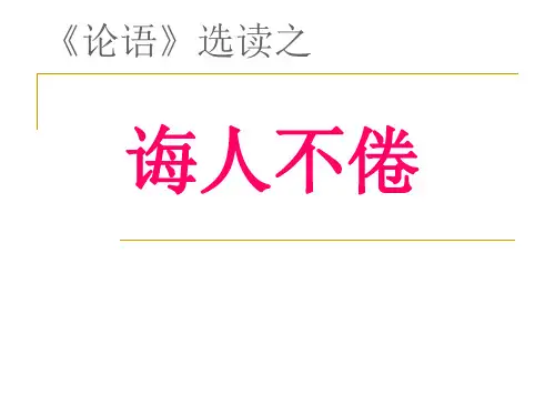 诲人不倦课件.ppt