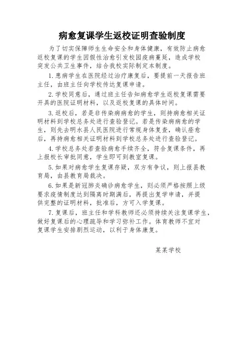 病愈复课学生返校证明查验制度