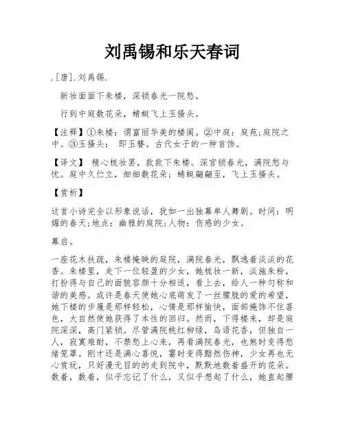 刘禹锡和乐天春词