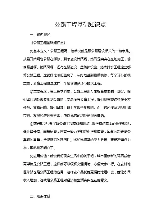 公路工程基础知识点