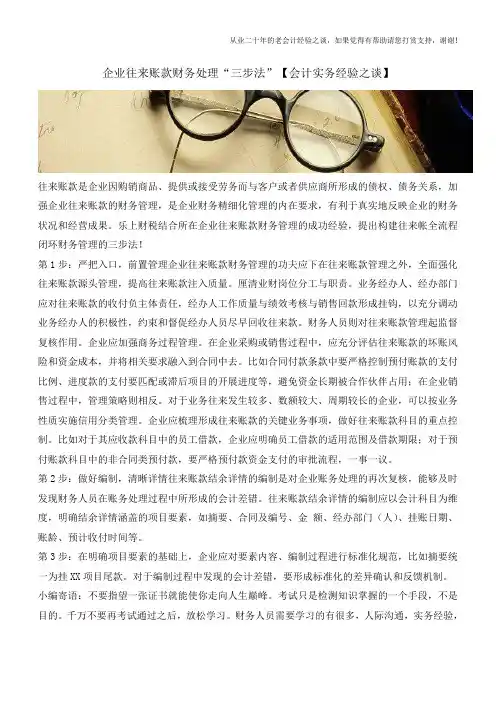 企业往来账款财务处理“三步法”【会计实务经验之谈】
