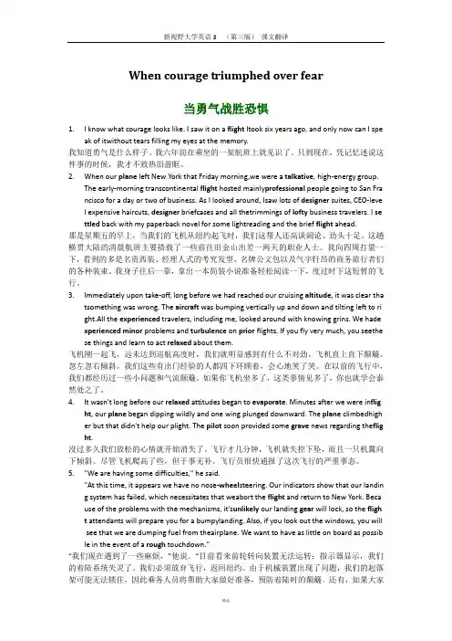 新视野大学英语第三版读写教程第三册-Unit2B课文翻译