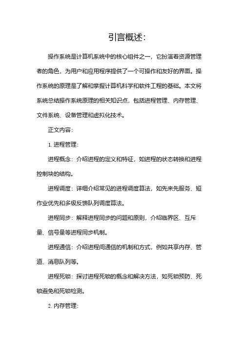 操作系统原理知识点总结