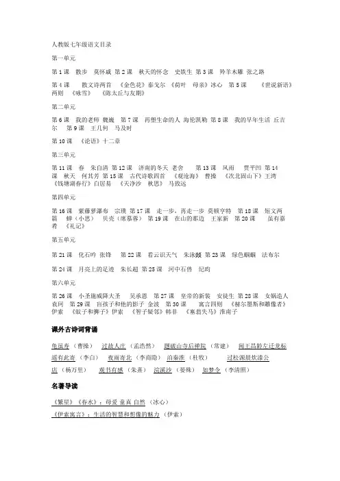 人教版初中语文七年级上册到九年级下册目录(全部)