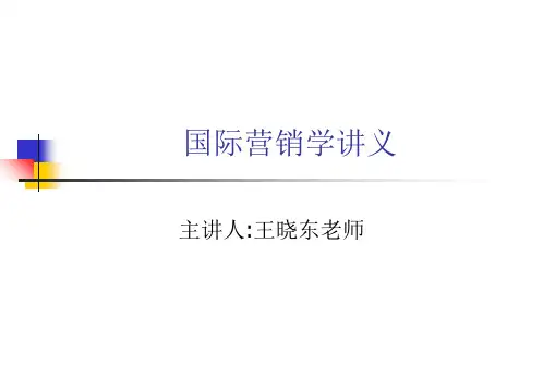 国际市场营销(第三版) 教学课件