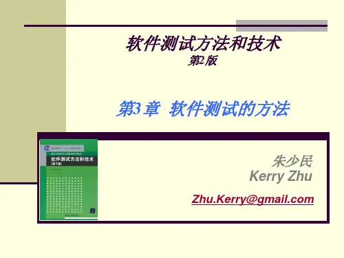 Ch3-软件测试方法-STMT