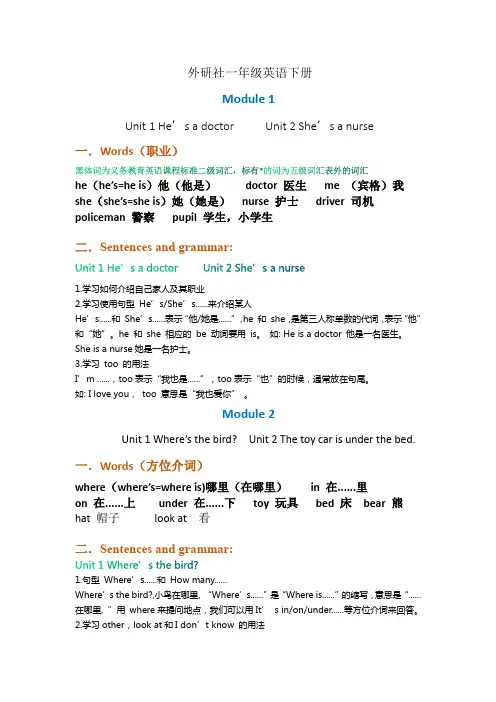 外研社一年级英语下册知识点考点