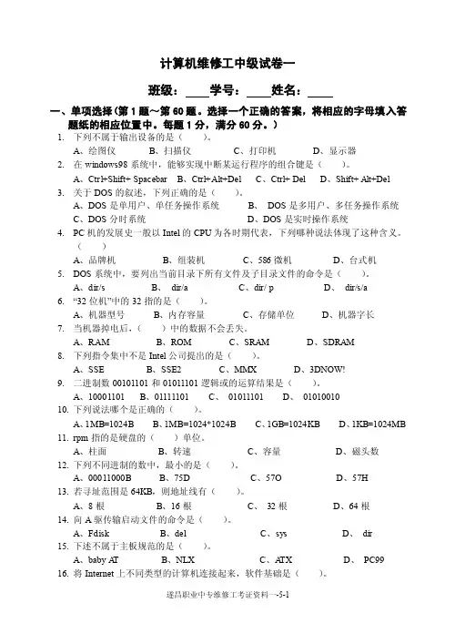 计算机维修工中级试卷一