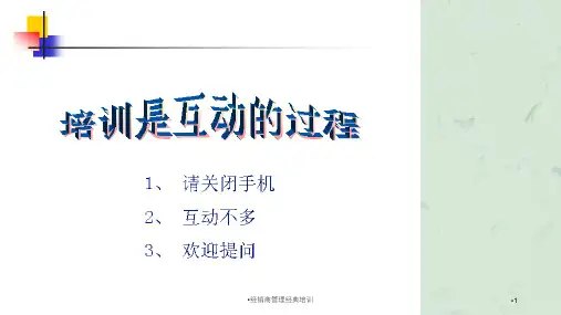 经销商管理经典培训课件
