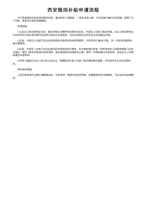 西安稳岗补贴申请流程