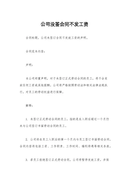 公司没签合同不发工资