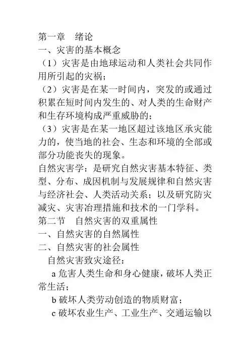 自然灾害1