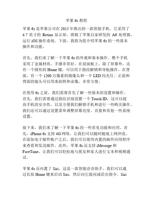 苹果6s 教程