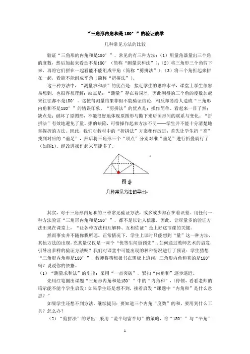 “三角形内角和是180°”的验证教学