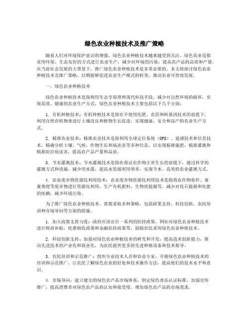 绿色农业种植技术及推广策略