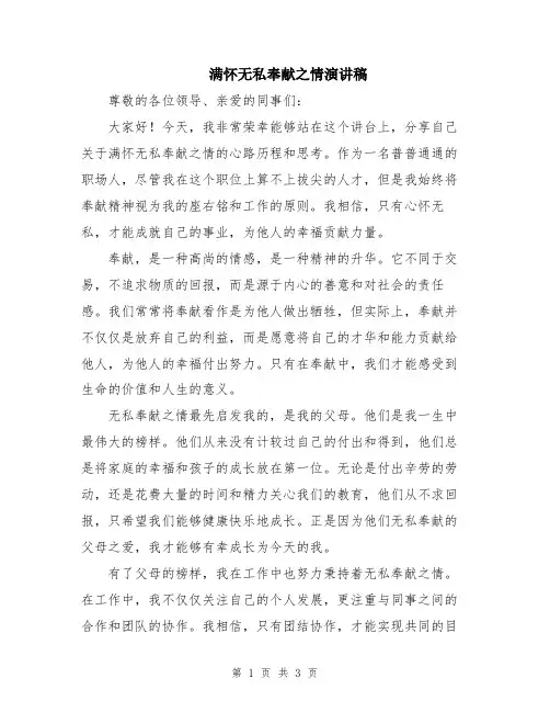 满怀无私奉献之情演讲稿
