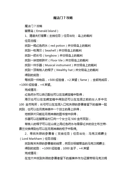 魔法门7攻略