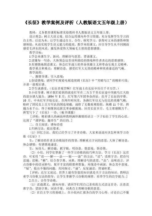 (长征)案例分析