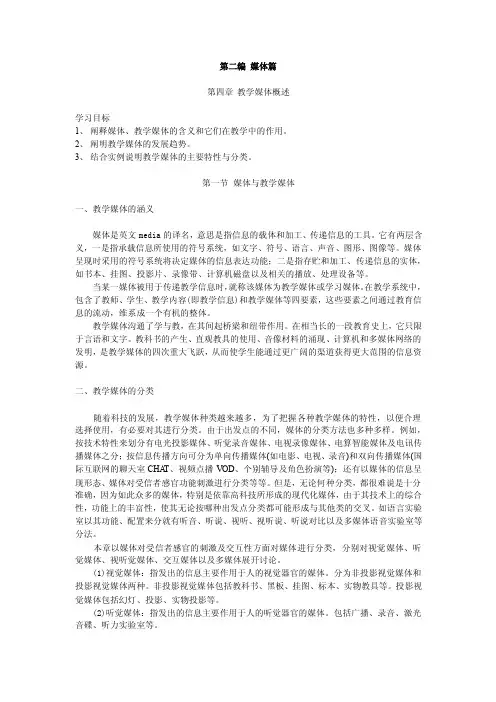 教学媒体概述