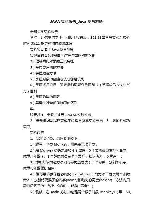 JAVA实验报告_Java类与对象