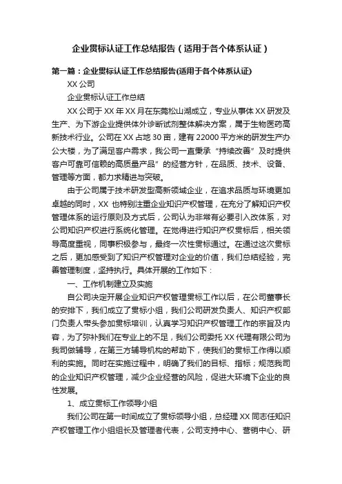 企业贯标认证工作总结报告（适用于各个体系认证）