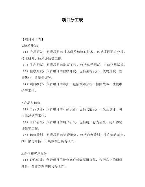 项目分工表
