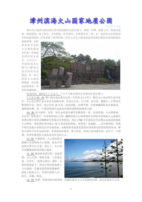 漳州滨海火山国家地质公园一日游活动方案
