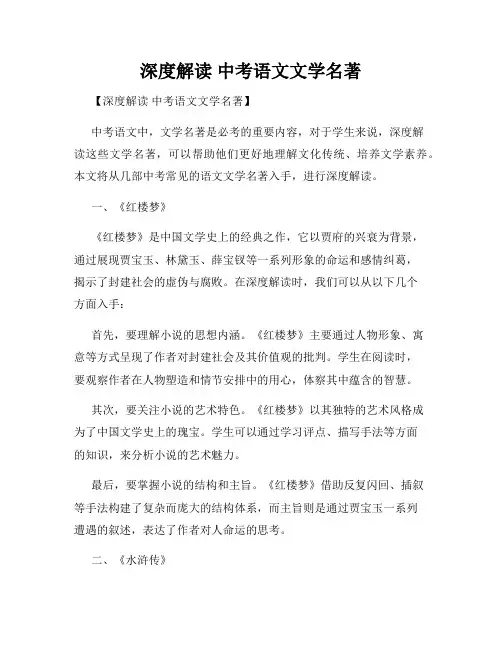 深度解读 中考语文文学名著
