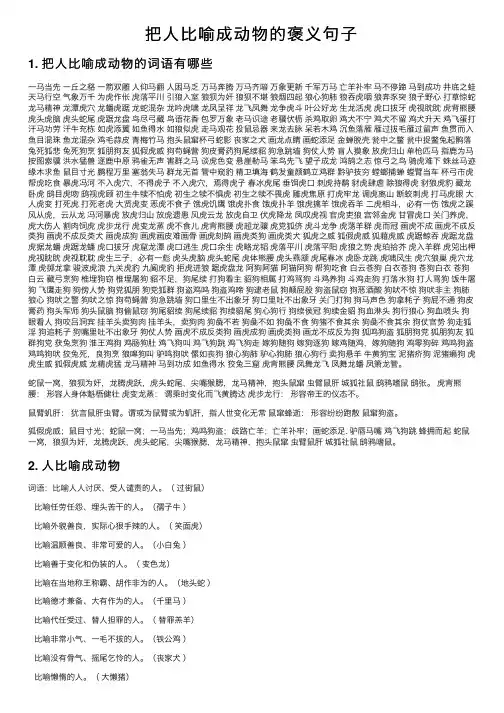 把人比喻成动物的褒义句子
