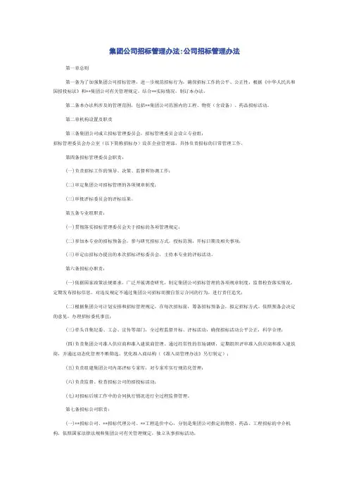 集团公司招标管理办法_公司招标管理办法