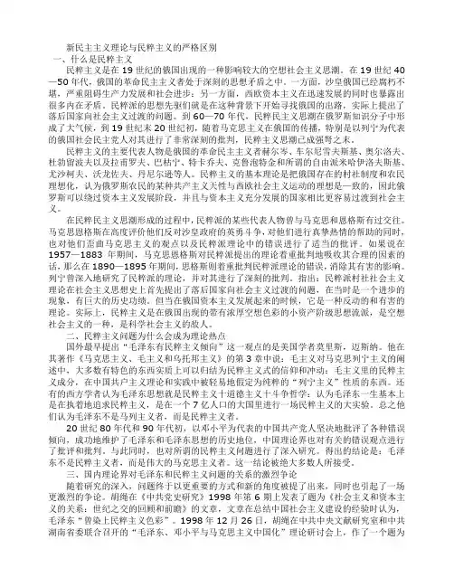 新民主主义理论与民粹主义的严格区别kkkk