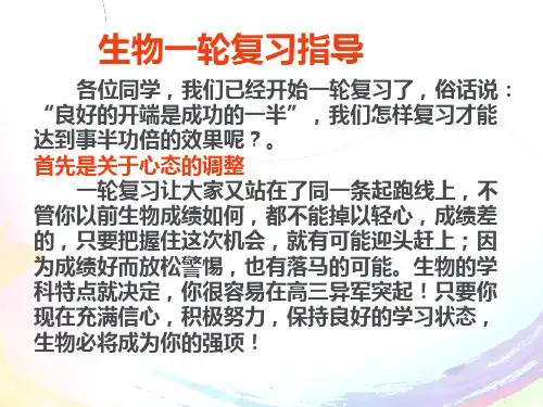 一轮复习-第一讲-走进细胞PPT课件